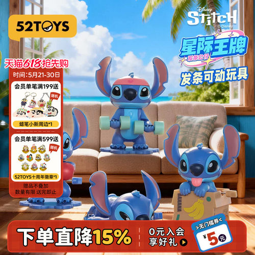 52TOYS迪士尼史迪奇星际王牌发条可动玩具盲盒手办潮玩摆件礼物