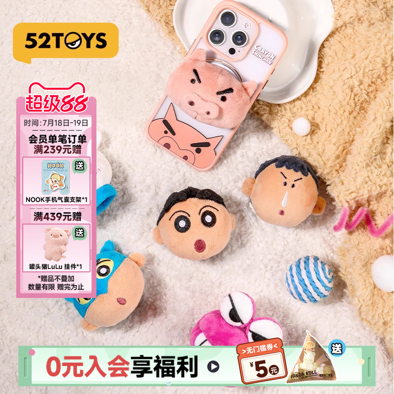 52TOYS蜡笔小新毛绒气囊磁吸支架毛绒盲盒正版盲盒玩具摆件礼物