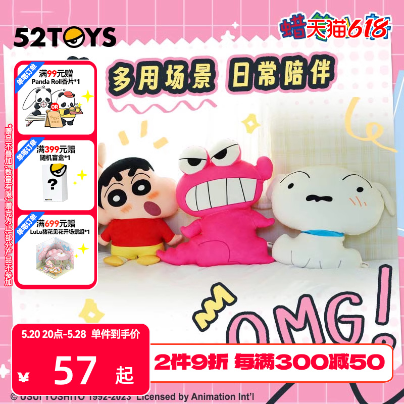 【52TOYS】蜡笔小新系列Q弹弹抱枕小新与小伙伴周边礼物 模玩/动漫/周边/娃圈三坑/桌游 潮玩盲盒 原图主图