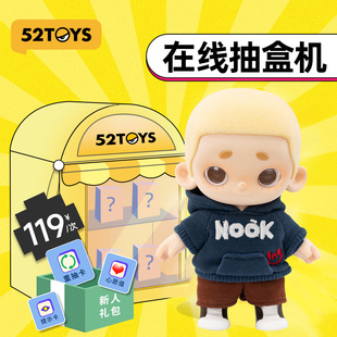 抽取后不支持退货退款 52TOYS天猫抽盒机次数适用119元 盲盒