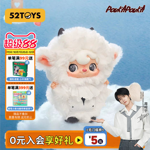 52TOYS波卡POUKAPOUKA我与我搪胶毛绒挂件盲盒潮玩生日礼物