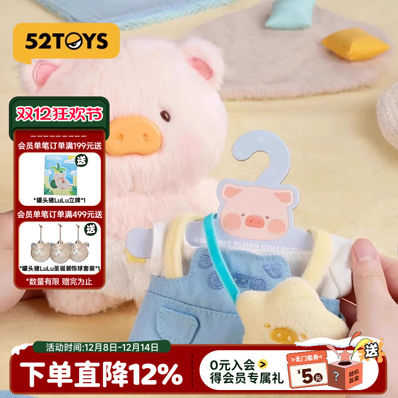 52TOYSLuLu猪OOTD公仔