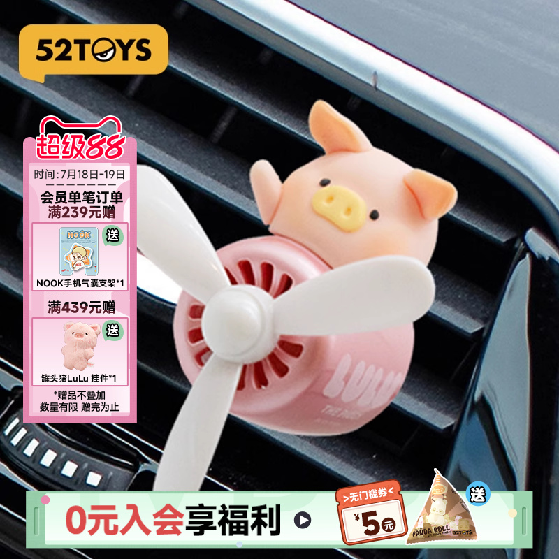 52TOYS罐头猪LuLu经典系列车载香薰车内扩香器出风口香氛摆件礼物