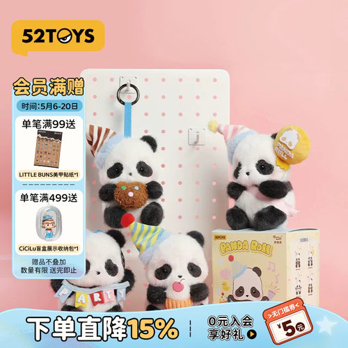 52TOYS胖哒幼派对系列毛绒盲盒