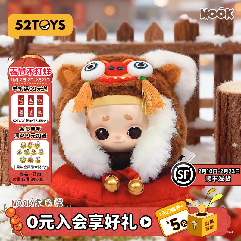 52TOYS官方NOOK虎头帽毛绒挂件手办吊卡潮玩玩具挂件新年礼物