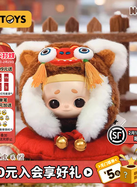 52TOYS官方NOOK虎头帽毛绒挂件手办吊卡潮玩玩具挂件新年礼物