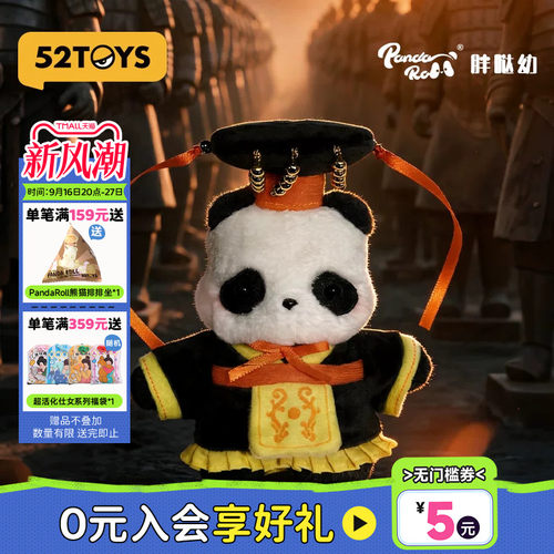 52TOYS PandaRoll胖哒幼熊猫毛绒挂件秦始皇兵马俑摆件生日礼物