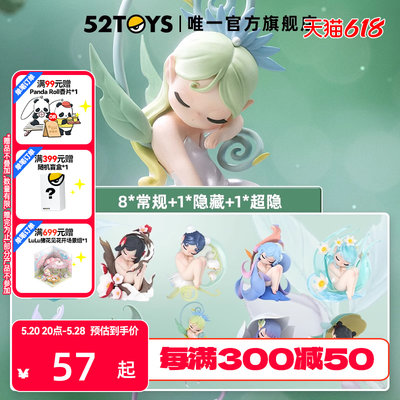 52TOYSSleep花之精灵盲盒