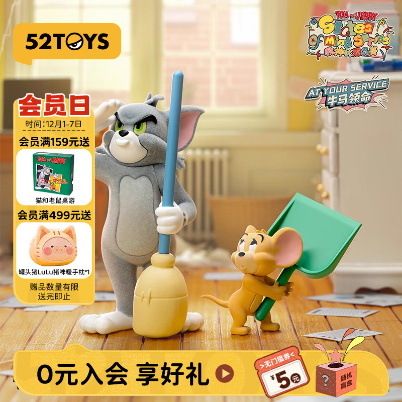 52TOYS猫和老鼠精神状态品鉴盲盒