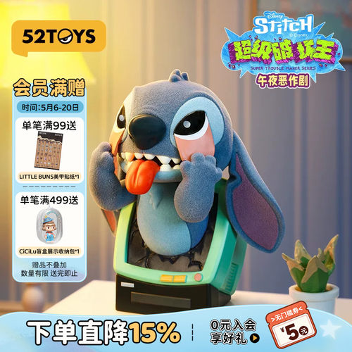 52TOYS迪士尼史迪奇超级破坏王盲盒手办潮玩玩具史迪仔摆件礼物