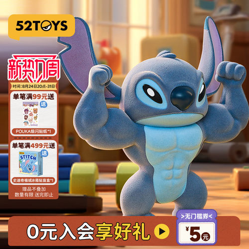 52TOYS史迪奇决战钢图170%手办