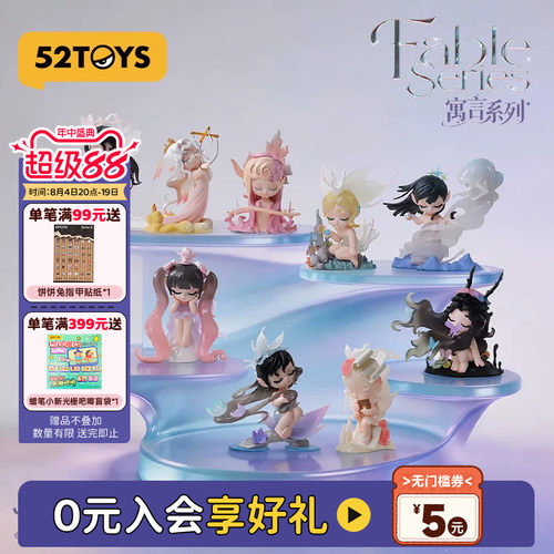 52TOYS精灵Sleep寓言系列盲盒手办潮玩玩具公仔摆件礼物