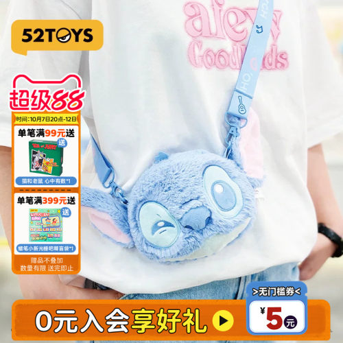 52TOYS迪士尼史迪仔斜挎毛绒痛包娃包毛绒谷子周边史迪奇背包