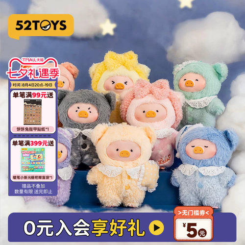 52TOYS罐头猪LuLu梦里什么都有系列搪胶盲盒手办毛绒包挂潮玩礼物