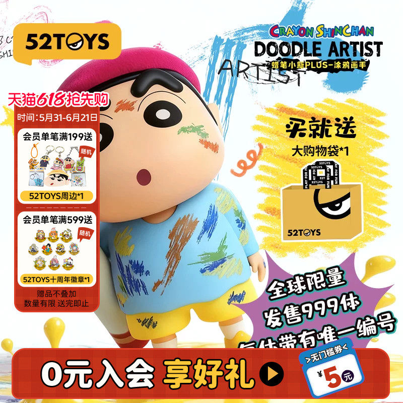 52TOYS蜡笔小新PLUS涂鸦画手大体手办潮玩画家公仔摆件潮玩礼物
