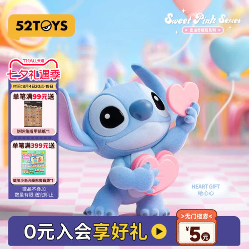 52TOYS迪士尼史迪奇暖粉系列盲盒史迪仔手办潮玩玩具摆件七夕礼物