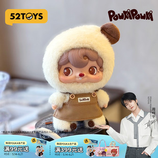 【周柯宇代言】52TOYS波卡POUKA喝杯咖啡毛绒潮玩挂件生日礼物