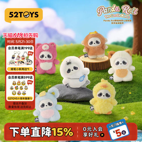 52TOYS官方Panda Roll胖哒幼掌心动物园系列毛绒挂件盲盒潮玩礼物