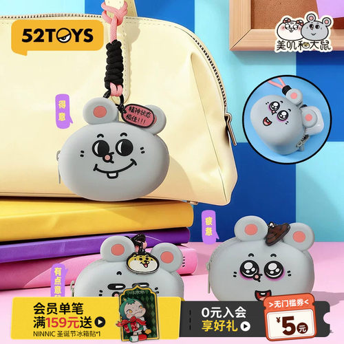 52TOYS美叽和大鼠冰箱贴磁吸贴硅胶挂包行李牌潮玩周边礼物