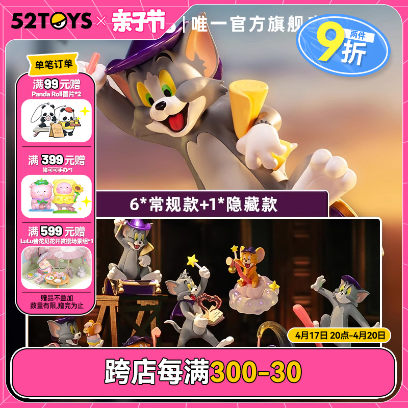 TOMandJERRY奇幻魔力系列