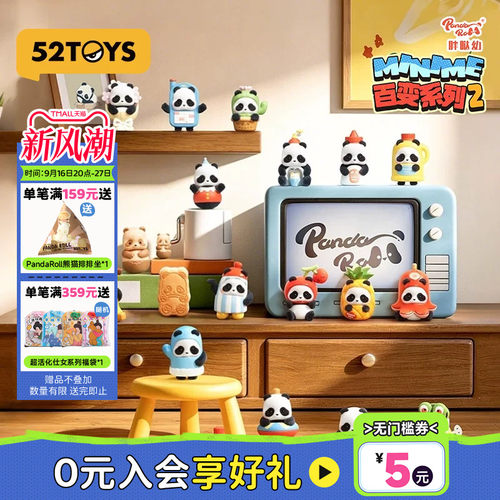 52TOYS胖哒幼PandaRoll熊猫Minime百变2大萌粒盲盒手办生日礼物