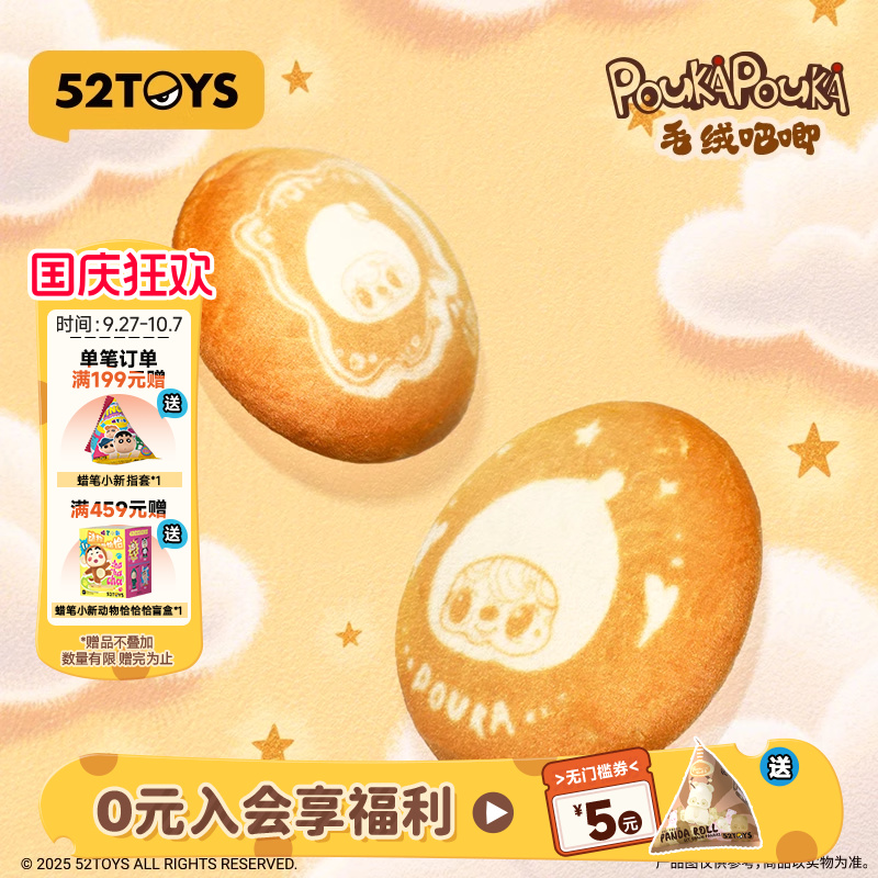 52TOYS POUKAPOUKA系列毛绒吧唧包挂潮玩玩具礼物