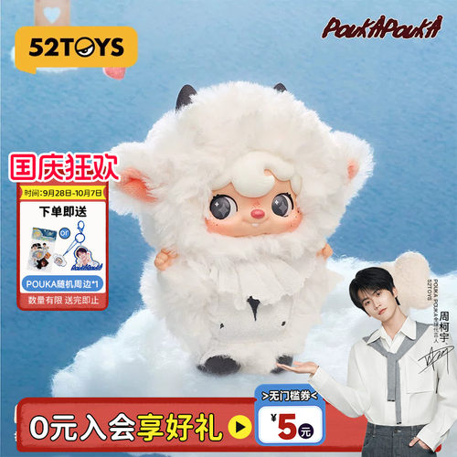 52TOYS波卡POUKAPOUKA我与我搪胶毛绒挂件盲盒潮玩生日礼物