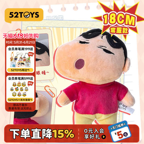 52TOYS蜡笔小新搪胶毛绒摆件潮玩玩具公仔周边送女友礼物