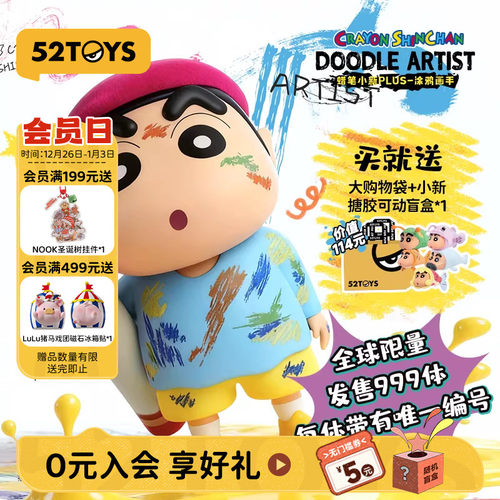 52TOYS蜡笔小新PLUS涂鸦画手大体手办潮玩画家公仔摆件圣诞礼物