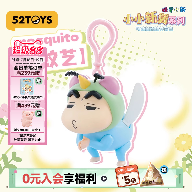 52TOYS小小新翼系列可动盲盒