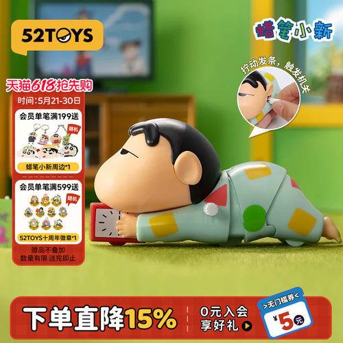 52TOYS蜡笔小新动感新生活盲盒