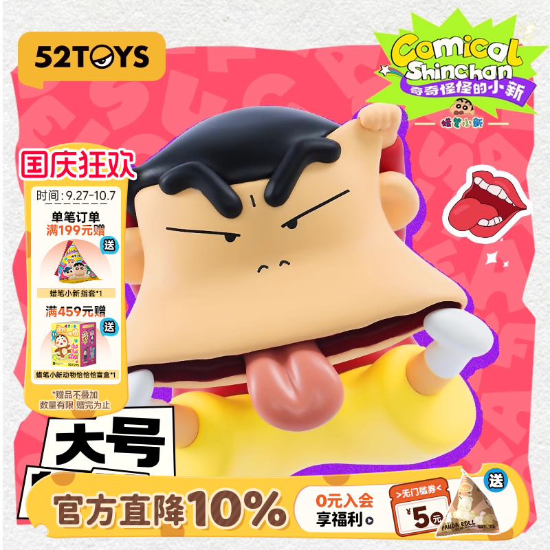 52TOYS奇奇怪怪的小新盲盒