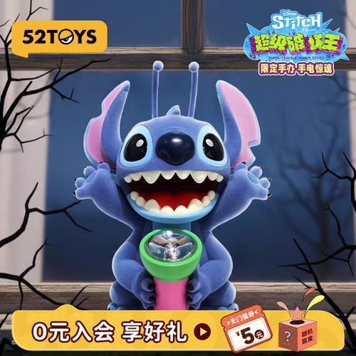 52TOYS迪士尼史迪奇超级破坏王170%大体手电惊魂手办潮玩摆件礼物