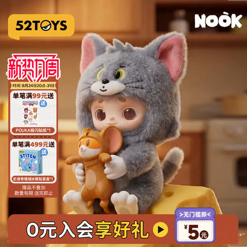 52TOYS官方NOOK猫和老鼠联名毛绒公仔吊卡杰瑞手办挂件教师节礼物