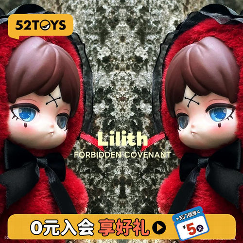 52TOYS莉莉丝Lilith禁忌契约盲盒