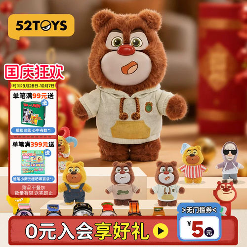 52TOYS熊出没狗熊岭时装周毛绒盲盒挂件潮玩吉吉国王包挂国庆礼物