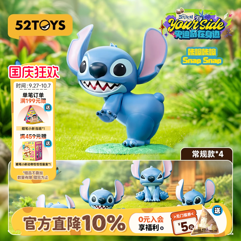 52TOYS史迪奇在身边可动系列盲盒