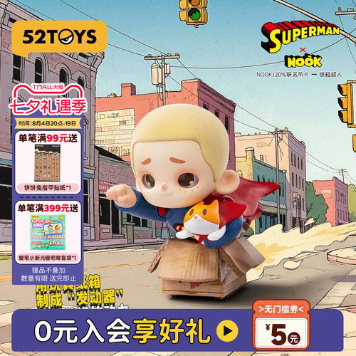 52TOYS NOOK120%联名限定吊卡-纸箱超人手办潮玩玩具摆件生日礼物