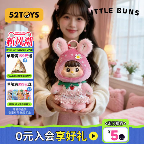 52TOYS LITTLE BUNS饼饼兔奶油草莓毛绒挂件吊卡潮玩玩具中秋礼物