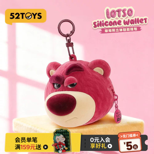 52TOYS迪士尼草莓熊立体硅胶挂包耳机包包挂潮玩玩具挂件礼物