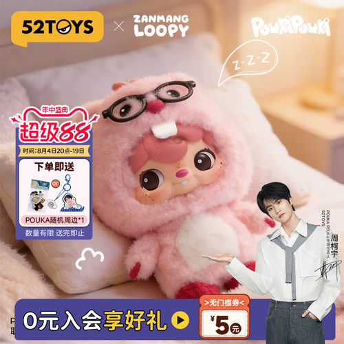 52TOYS波卡波卡POUKA LOOPY毛绒海狸的伪装毛绒挂件生日礼物礼盒