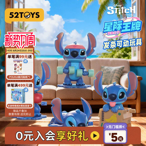 52TOYS迪士尼史迪奇星际王牌发条可动玩具盲盒手办潮玩生日礼物