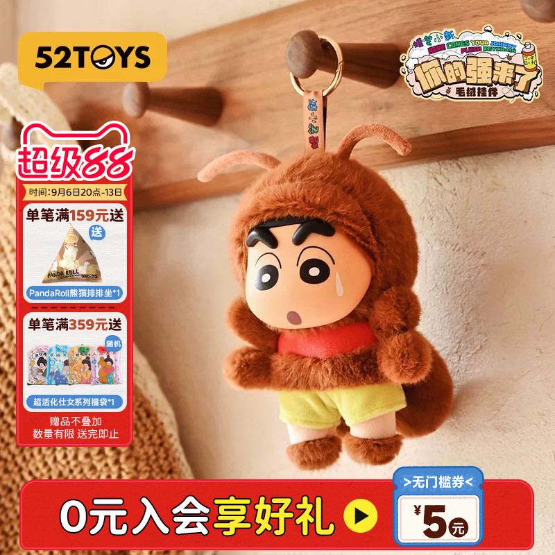 52TOYS蜡笔小新你的强来了毛绒玩偶挂件包包挂潮玩玩具生日礼物图片