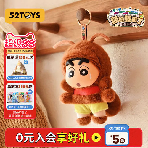 52TOYS蜡笔小新你的强来了毛绒玩偶挂件包包挂潮玩玩具生日礼物