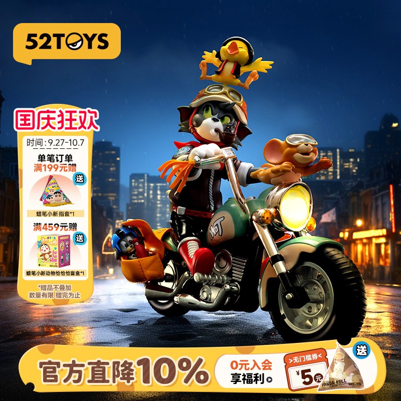 52TOYS猫和老鼠复古机车手办
