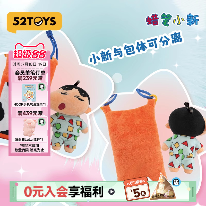 52TOYS蜡笔小新爱睡觉手机绳