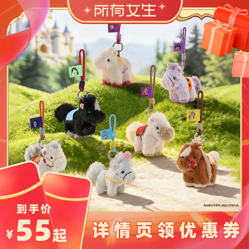 【所有女生直播间】52TOYS迪士尼公主系列毛绒挂件盲盒潮玩
