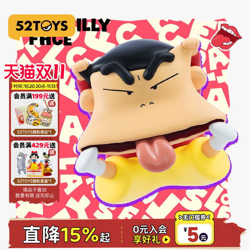 52TOYS蜡笔小新奇奇怪怪的小新表情包盲盒手办潮玩摆件生日礼物