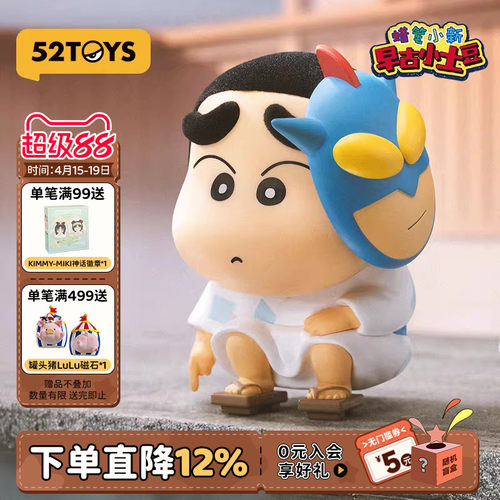 52TOYS蜡笔小新早古小土豆系列盲盒手办潮玩玩具公仔摆件生日礼物