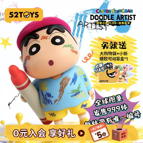 52TOYS蜡笔小新PLUS涂鸦画手大体手办潮玩画家公仔摆件圣诞礼物